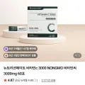 뉴트리션메이트 비타민c 3000 NONGMO 3000mg 60포 (5,590원/네멤무배)