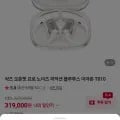 샥즈 오픈핏 프로 T010 (319,000/0)
