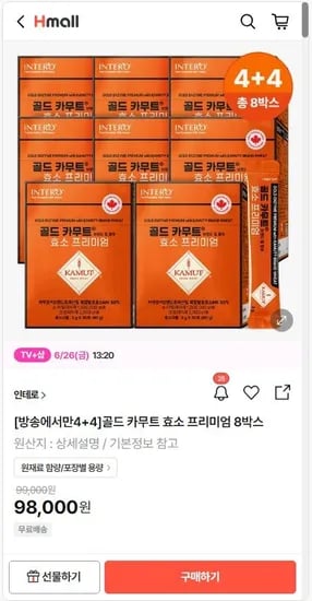 인테로 골드 카무트 효소 프리미엄 8박스 (93,100원/무료)