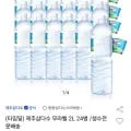제주삼다수 무라벨 2L 24병 (18,900원/무료)