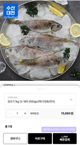국내산 반건조 가정용 참조기 12~18미 1kg (15,680원/무료)