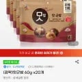 맛군밤 60g x20개 (9,900원/무료)1