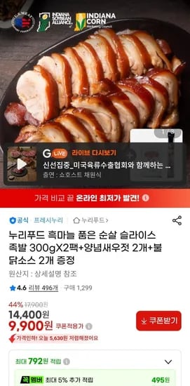누리푸드 흑마늘 슬라이스 순살족발 300G 2팩