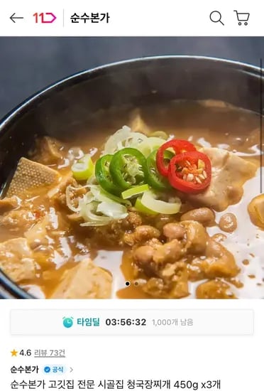 청국장찌개 450g x 3팩