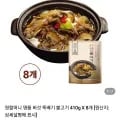 원할머니 명품버섯뚝배기불고기 8개
