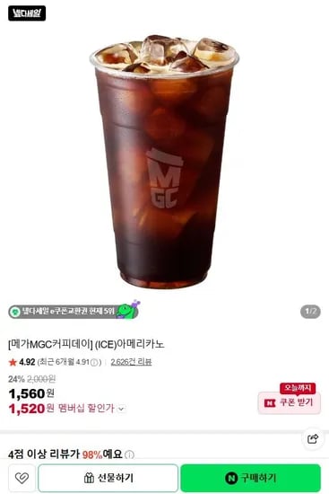 메가커피 아이스 아메리카노 (1,520원/무료)