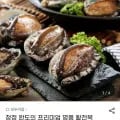 완도 활전복 특대 6-7미