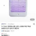 2in1 초파리 모기 LED 스마트 무선 퇴치기
