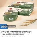 양반 100밥 백밥 현미밥 잡곡밥 작은공기 130g 30개