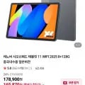 레노버 샤오신패드 태블릿 11 WIFI 2025 8+128GB 내수롬 (165,870원/무료)
