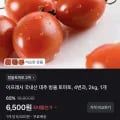 국내산 대추 방울토마토 2kg