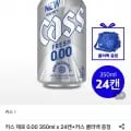 카스 제로 0.00 350ml 24캔