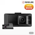 아이나비 QXD9000MINI 전후방 QHD 2채널 WIFI 블랙박스