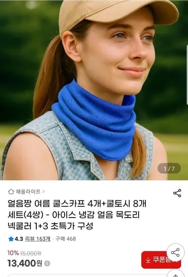 여름 쿨스카프 4개+쿨토시 8개 세트