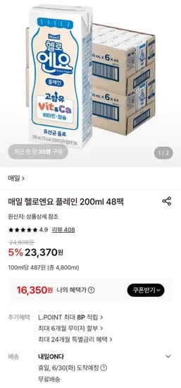 매일 헬로엔요 플레인 200ml 48팩