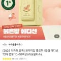 026 카카오톡 단독 프리미엄 옐로우 1등급 에디션 캡형 10+10팩 (브라운물티슈) (28,269원/무배)2