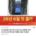 6월 첫 출하 햇다시마 실속형 1kg (11,900원/무료배송)