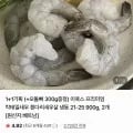 냉동 칵테일새우 21-25  900g 2개+오돌뼈 300g 증정 (29,900원/무료)