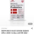 덴마크 유산균 프로바이오틱스 6박스 (15,980원/무료)