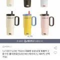 1+1 ICE FLOW 750ml 텀블러 2중구조 316스텐(,490원/무료)15