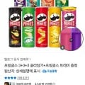 프링글스 3+3+3 골라담기+프링글스 트레이 (16,900원/무료)