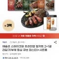 애슐리 스테이크와 프리미엄 밀키트 2+골라담기+핫도그 (20,890원1