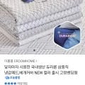 국내생산 휴비스 듀라론 정품 냉감패드 (24,800원/무료)