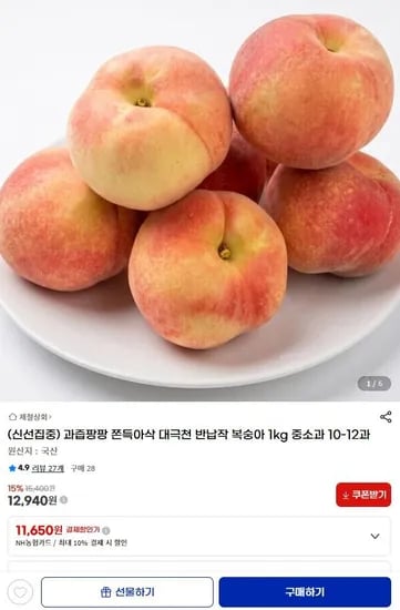 대극천 반납작 복숭아 kg 중소과 (농협카드 11,650원/무료)1