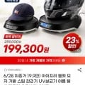아이프리 헬멧 모자 가발 스팀 관리기 UV살균기 (96,460원/무료)1