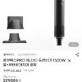 에어릭스PRO BLDC 드라이기(27,900원/무료)