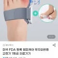엠피케어 무지외반증 교정기