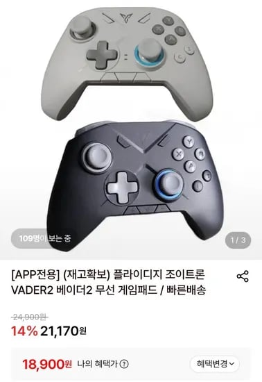 플라이디지 조이트론 VADER 베이더2 무선 게임패드