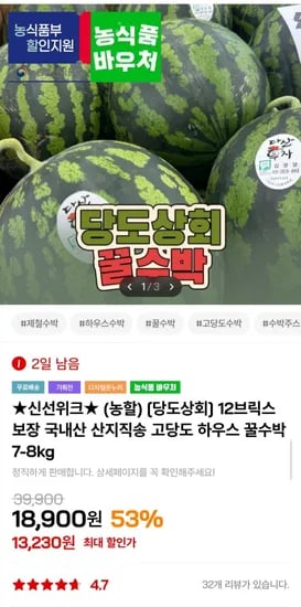 고당도 하우스 꿀수박 7-kg 12브릭스보장