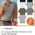 베이직 무지 코튼 라운드티셔츠 3개 (26,500원/무료)