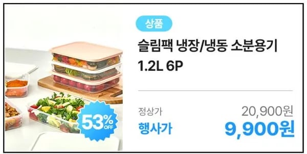 슬림팩 냉장/냉동 소분용기 1.2L 6P