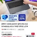 삼성전자 갤럭시북4 프로 NT940XGQ-A5A 1,416,550원