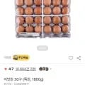 이맛란 30구 특란 (6,384원/조건부무배)