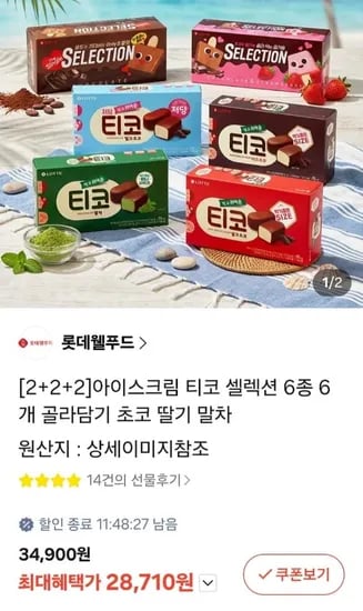 티코/셀렉션 6종 6개 골라담기 (28,710원)