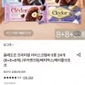끌레도르 프리미엄 아이스크림바 5종 24개 (25,930원/무료)