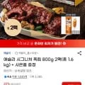 애슐리 시그니처 폭립 1.6kg 2팩 + 핫도그 1개