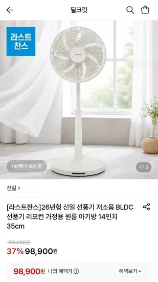 신일 저소음 BLDC 선풍기