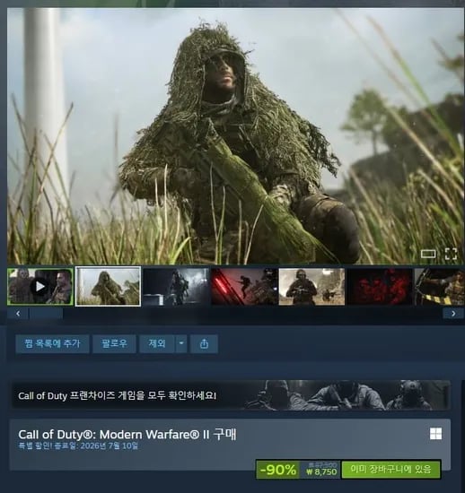 콜 오브 듀티: 모던 워페어 II 2022년 버전 90% 할인 8,750원