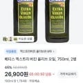 엑스트라 버진 올리브오일 750ml 2병 (26,900원/무료)