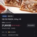 맛팜 한방 족발편육 200g 5개 (21,900원/무료)