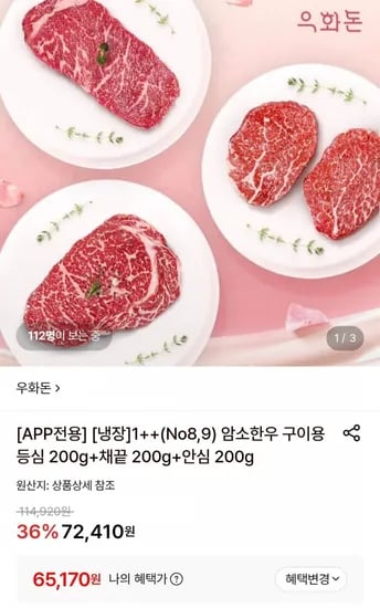 우화돈 냉장1++ (No8,9) 암소한우 구이용 등심 00g+채끝 200g+안심 200g (65,170원/무료)2