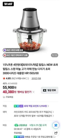 필립스 초퍼 스탠 다지기 대용량 HR1503