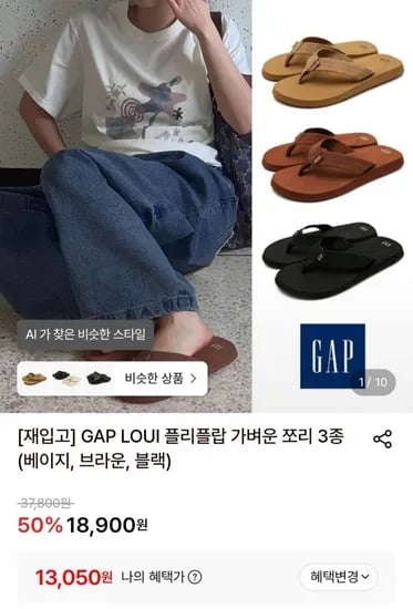 GAP 루이 플리플랍 쪼리 (13,050원/무배)