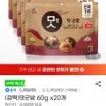 cj 맛군밤 60g 20개(9,900원/무료)1