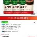 비비고 육개장 500g 6개 (15,860원/무료)