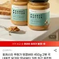 포레스티 무첨가 땅콩버터 430g 2병 국내제조 무가당 피넛버터 (15,900원/무료)